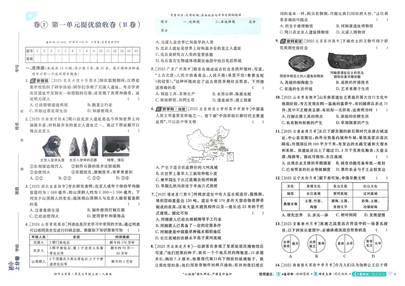 《2026《初中上分卷•历史》7上_初中全科目同步习题+精品试卷（7-9年级）_25秋初中历史《同步习题+精品试卷》_上册_《初中上分卷》2025秋_2026版_2026《初中上分卷•历史》7上》第8页预览