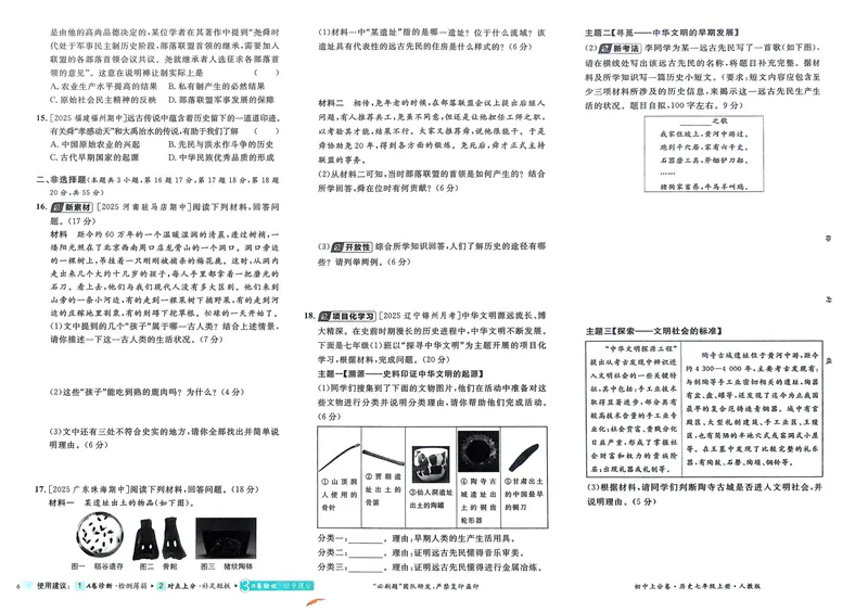 《2026《初中上分卷•历史》7上_初中全科目同步习题+精品试卷（7-9年级）_25秋初中历史《同步习题+精品试卷》_上册_《初中上分卷》2025秋_2026版_2026《初中上分卷•历史》7上》第9页预览