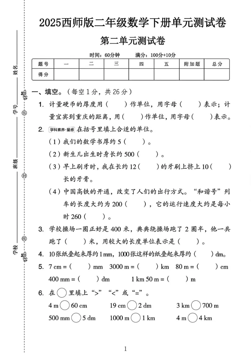 《二年级（下）数学第二单元测试卷1《西师版》_赠送2026小学1-6年级资料合集(按需自取)_二年级_二年级（下）数学第二单元测试卷1《西师版》》第1页预览