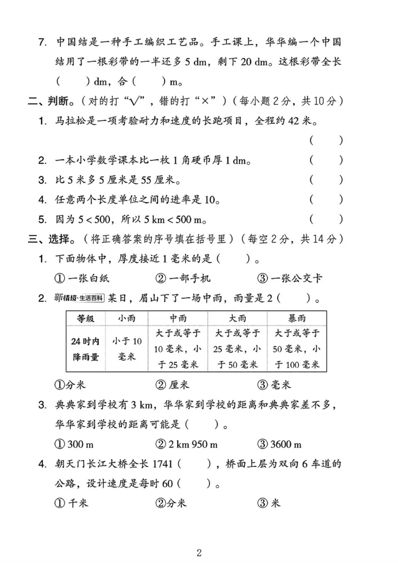 《二年级（下）数学第二单元测试卷1《西师版》_赠送2026小学1-6年级资料合集(按需自取)_二年级_二年级（下）数学第二单元测试卷1《西师版》》第2页预览
