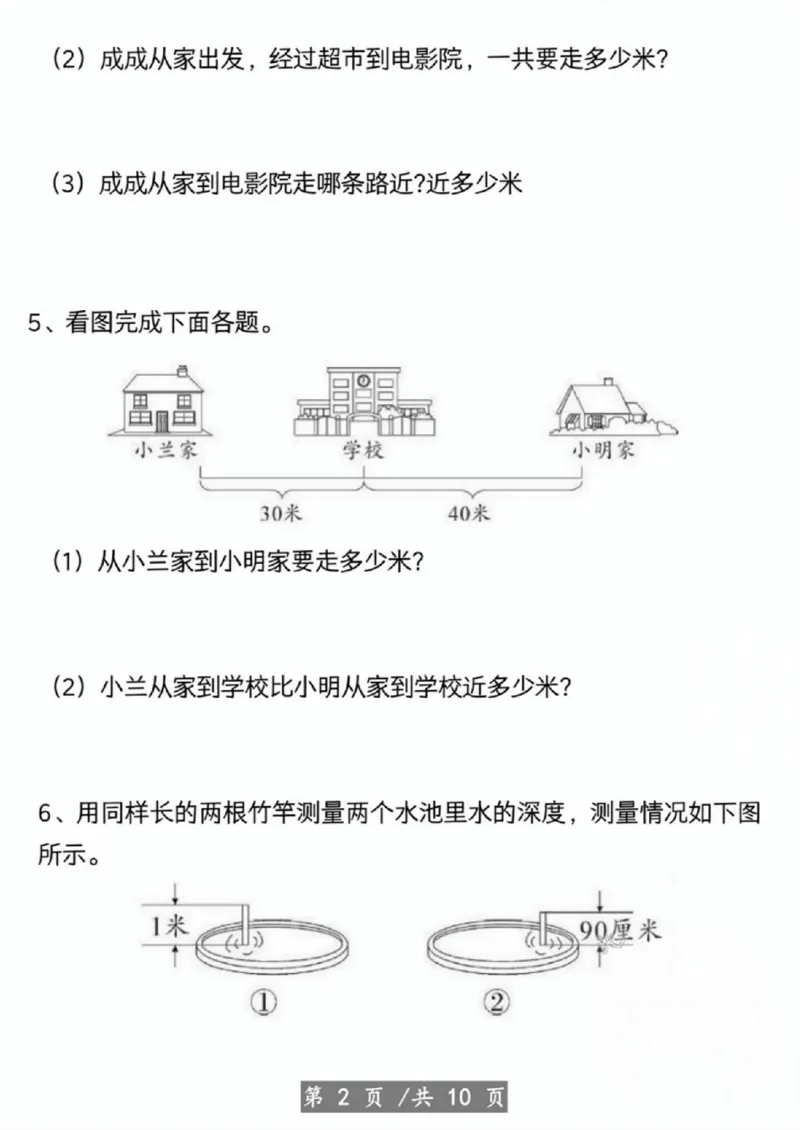 《二年级（上）数学应用题拔高专项练习_赠送2026小学1-6年级资料合集(按需自取)_二年级_二年级（上）数学应用题拔高专项练习》第2页预览
