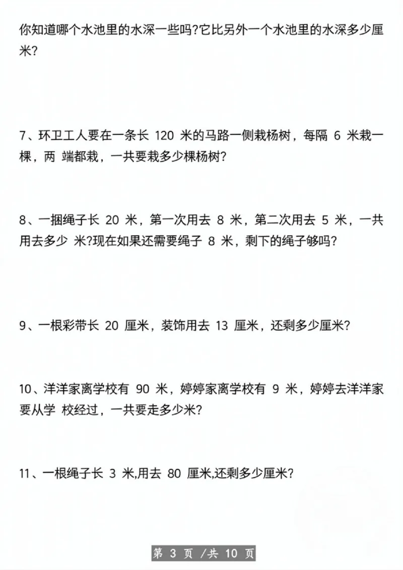 《二年级（上）数学应用题拔高专项练习_赠送2026小学1-6年级资料合集(按需自取)_二年级_二年级（上）数学应用题拔高专项练习》第3页预览