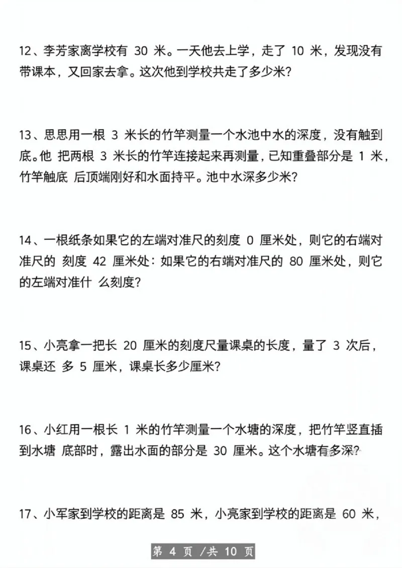 《二年级（上）数学应用题拔高专项练习_赠送2026小学1-6年级资料合集(按需自取)_二年级_二年级（上）数学应用题拔高专项练习》第4页预览
