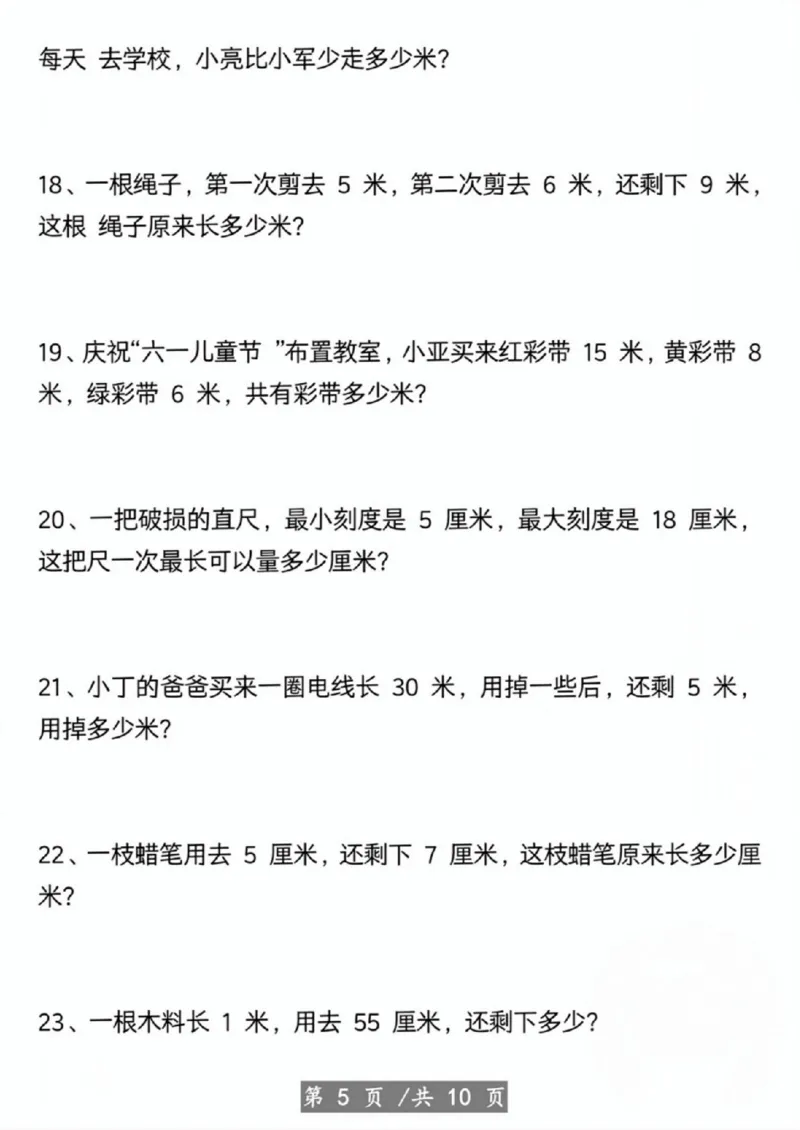《二年级（上）数学应用题拔高专项练习_赠送2026小学1-6年级资料合集(按需自取)_二年级_二年级（上）数学应用题拔高专项练习》第5页预览