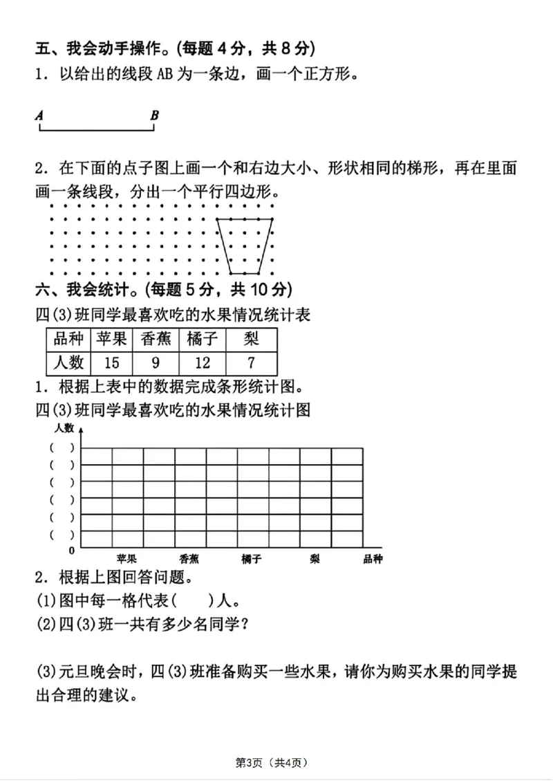 《四年级（上）数学期末押题测试卷4《人教版》_赠送2026小学1-6年级资料合集(按需自取)_四年级_四年级（上）数学期末押题测试卷4《人教版》》第3页预览