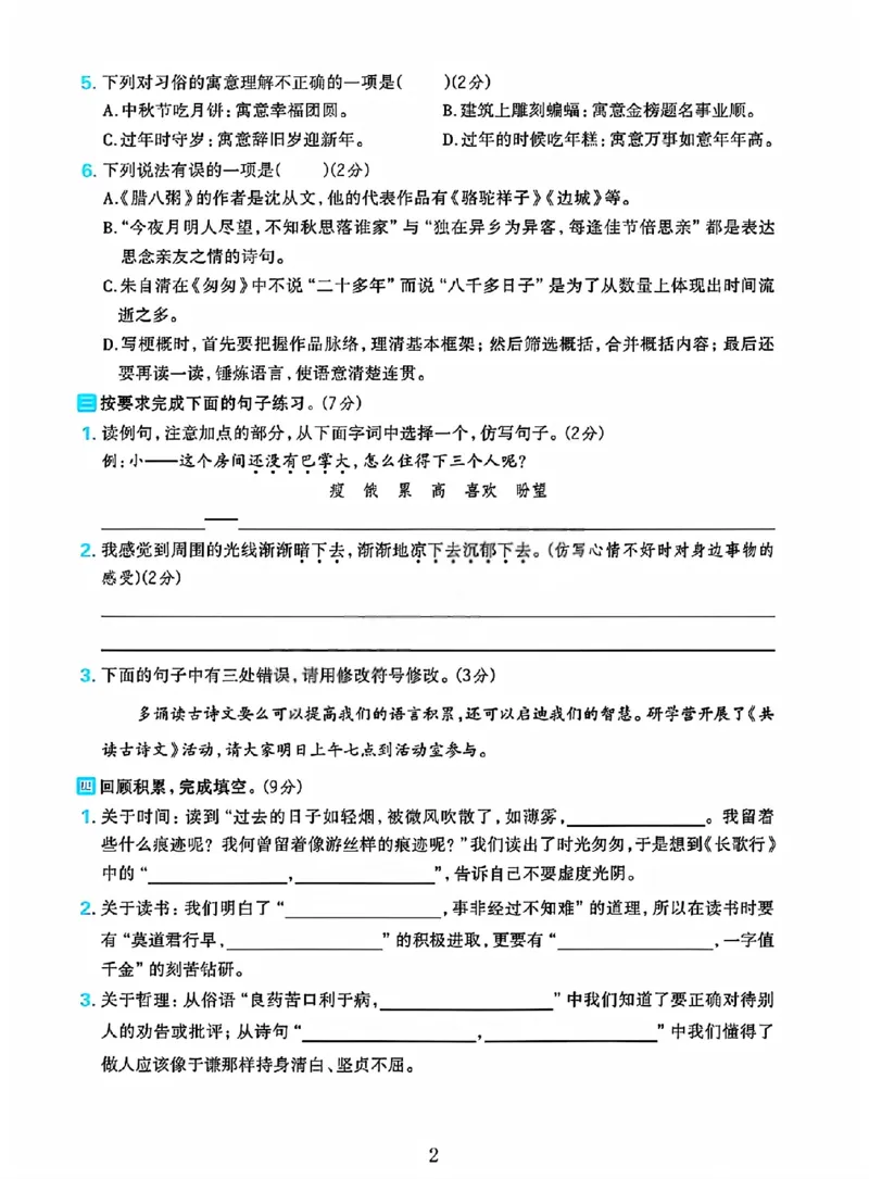 《六年级（下）语文期中测试卷2_赠送2026小学1-6年级资料合集(按需自取)_六年级_六年级（下）语文期中测试卷2》第2页预览
