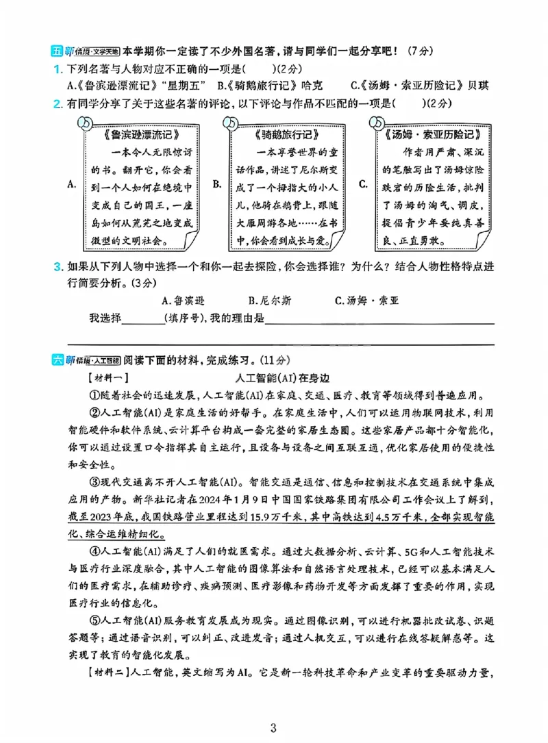 《六年级（下）语文期中测试卷2_赠送2026小学1-6年级资料合集(按需自取)_六年级_六年级（下）语文期中测试卷2》第3页预览