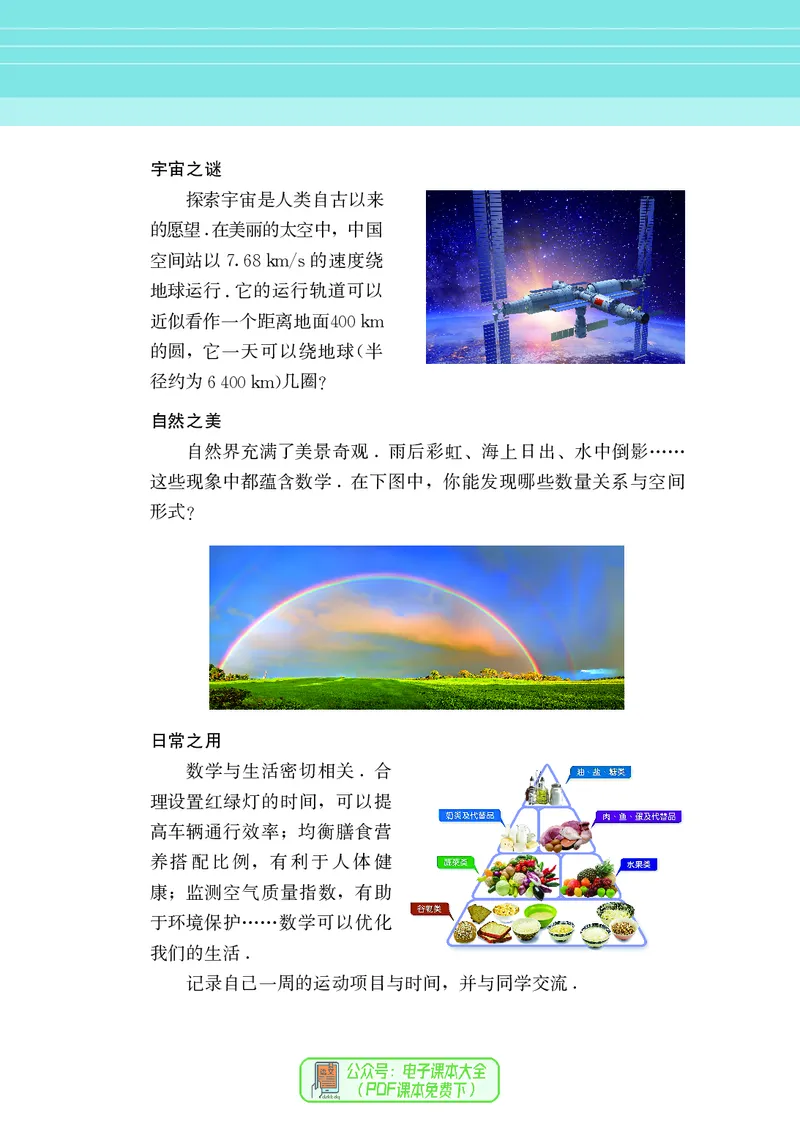 《数学七上苏科版（2024秋）_初中数学_苏教版》第10页预览