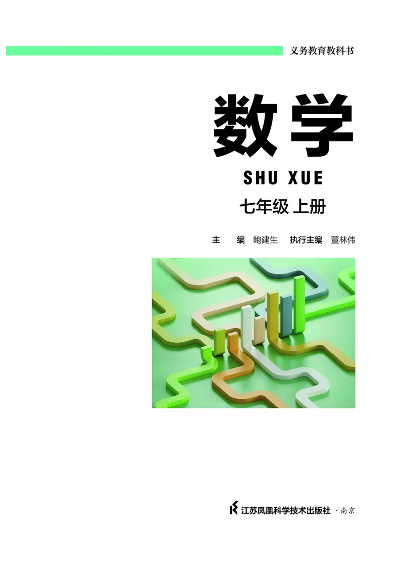 《数学七上苏科版（2024秋）_初中数学_苏教版》第2页预览
