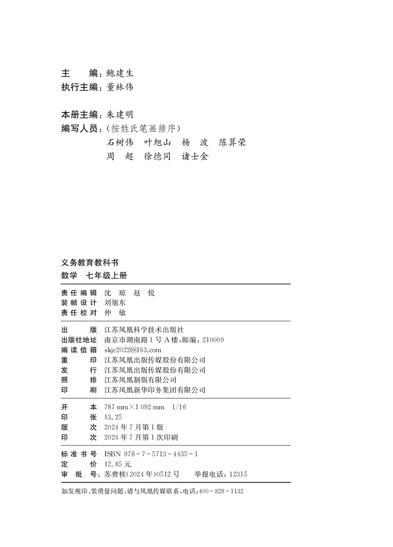 《数学七上苏科版（2024秋）_初中数学_苏教版》第3页预览