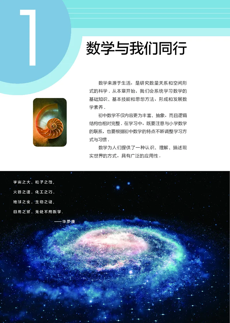 《数学七上苏科版（2024秋）_初中数学_苏教版》第9页预览
