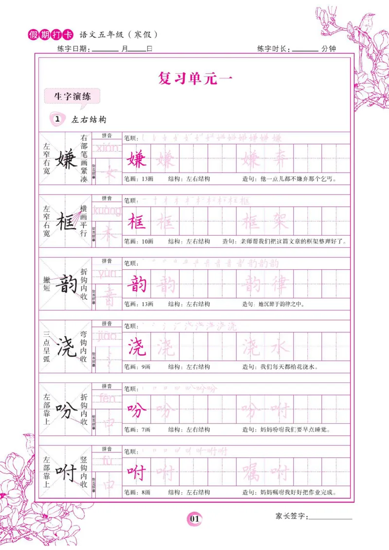 《五年级（下）语文假期打卡字帖_赠送2026小学1-6年级资料合集(按需自取)_五年级_五年级（下）语文假期打卡字帖》第1页预览