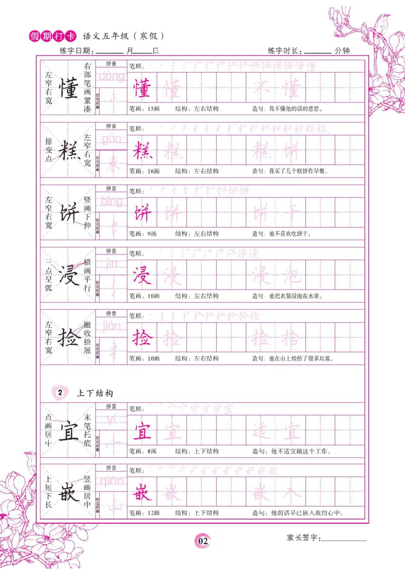 《五年级（下）语文假期打卡字帖_赠送2026小学1-6年级资料合集(按需自取)_五年级_五年级（下）语文假期打卡字帖》第2页预览