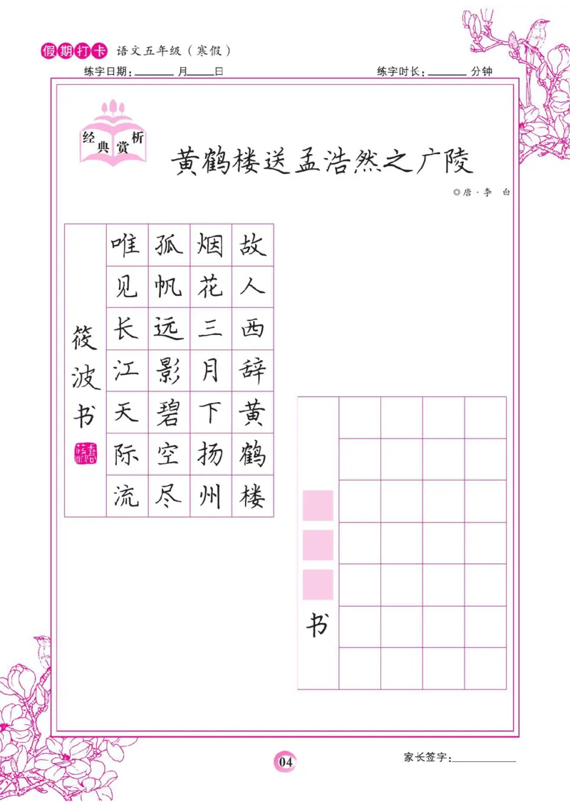 《五年级（下）语文假期打卡字帖_赠送2026小学1-6年级资料合集(按需自取)_五年级_五年级（下）语文假期打卡字帖》第4页预览
