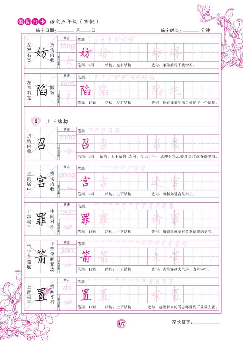 《五年级（下）语文假期打卡字帖_赠送2026小学1-6年级资料合集(按需自取)_五年级_五年级（下）语文假期打卡字帖》第7页预览