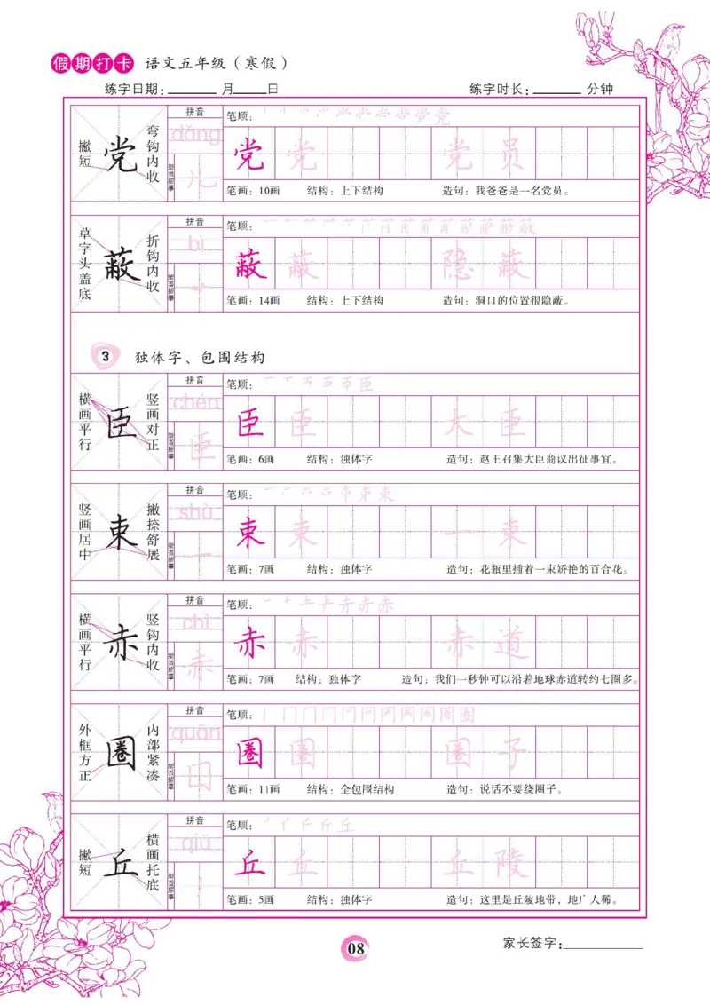 《五年级（下）语文假期打卡字帖_赠送2026小学1-6年级资料合集(按需自取)_五年级_五年级（下）语文假期打卡字帖》第8页预览