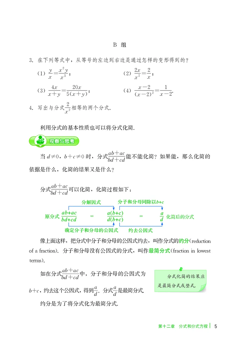《数学八上冀教版（2025秋）(1)_初中数学_冀教版》第10页预览