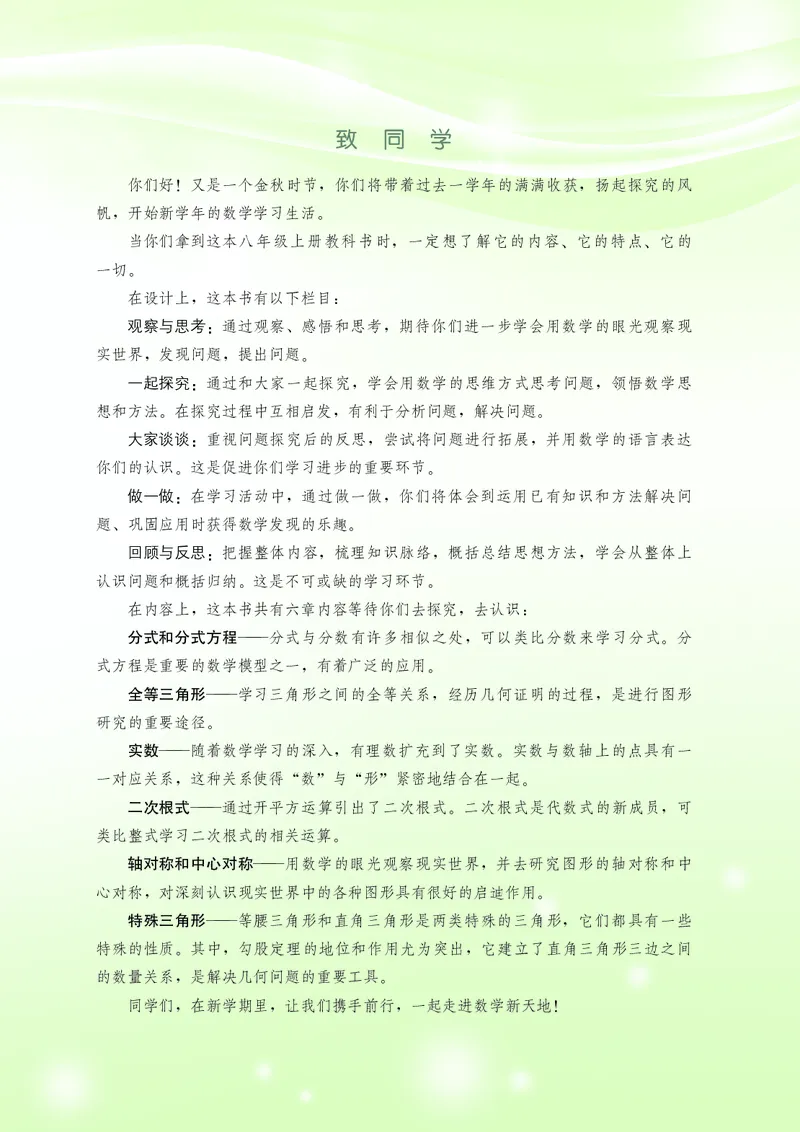《数学八上冀教版（2025秋）(1)_初中数学_冀教版》第4页预览