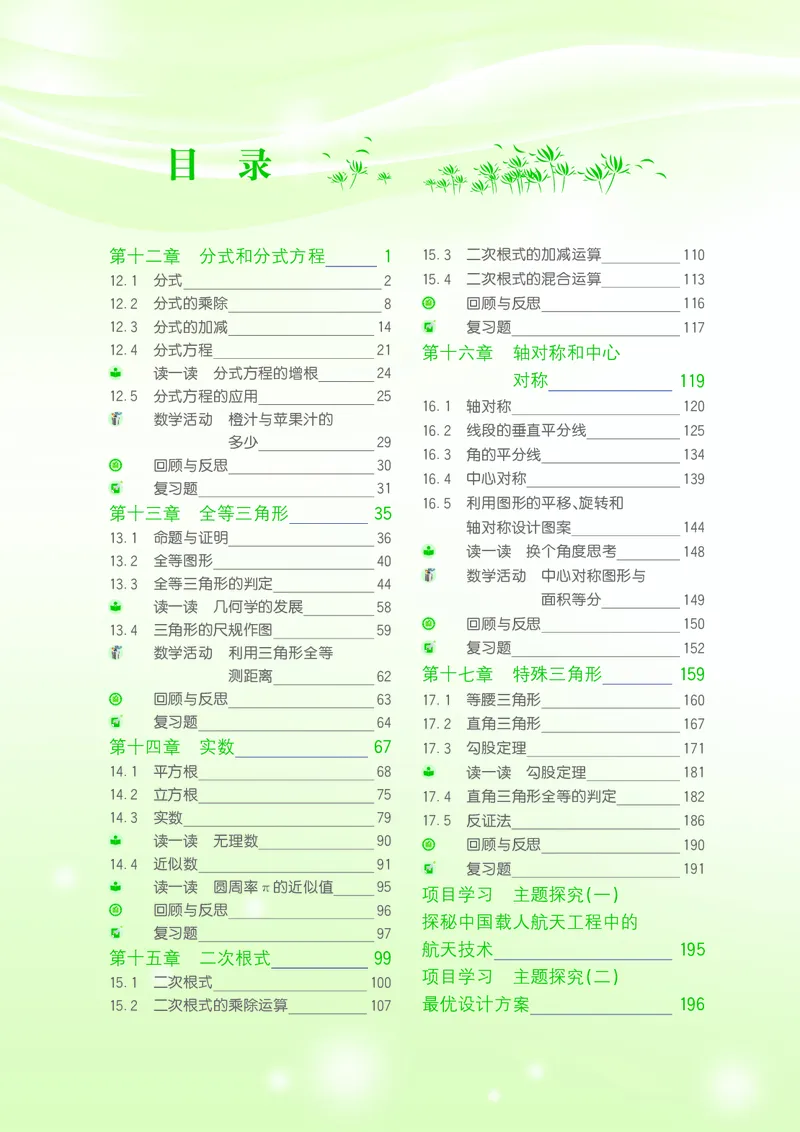 《数学八上冀教版（2025秋）(1)_初中数学_冀教版》第5页预览