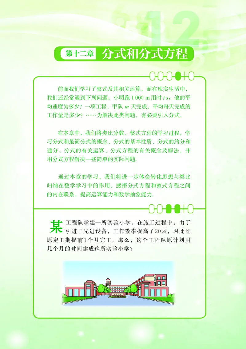 《数学八上冀教版（2025秋）(1)_初中数学_冀教版》第6页预览