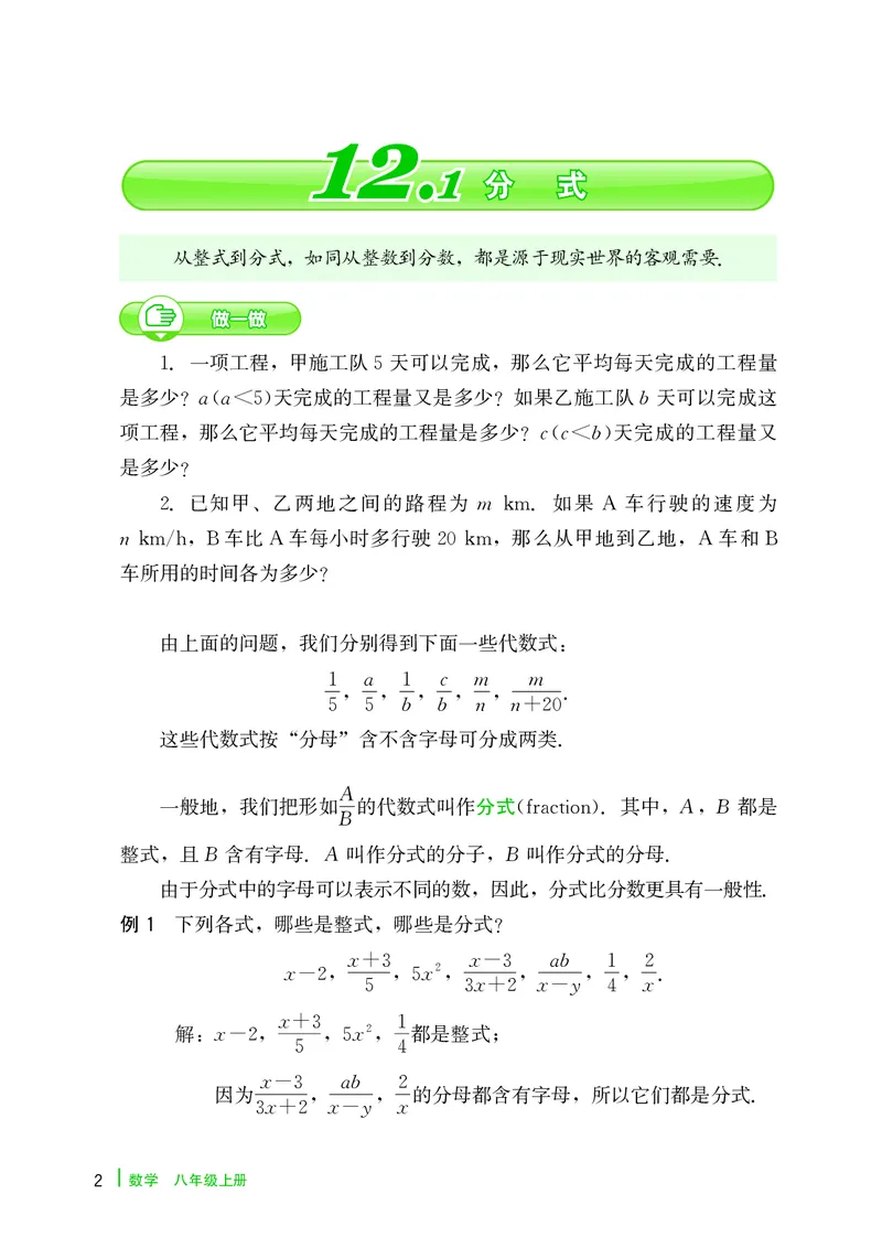 《数学八上冀教版（2025秋）(1)_初中数学_冀教版》第7页预览