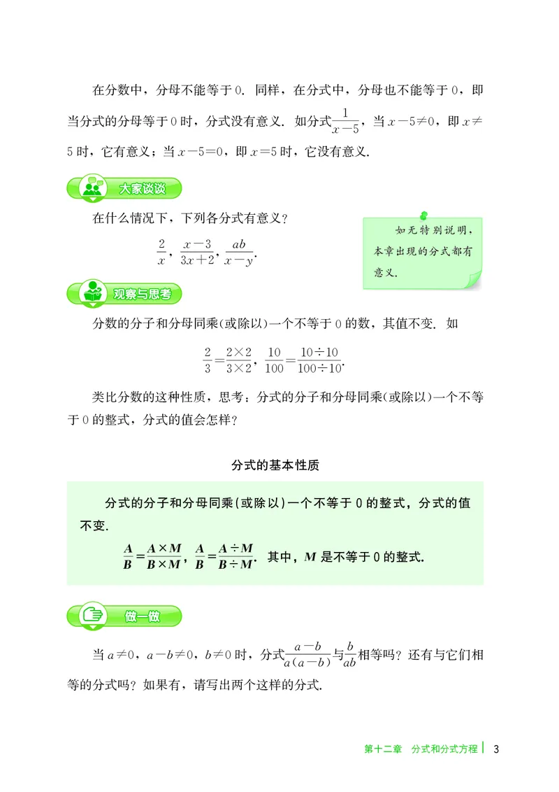 《数学八上冀教版（2025秋）(1)_初中数学_冀教版》第8页预览
