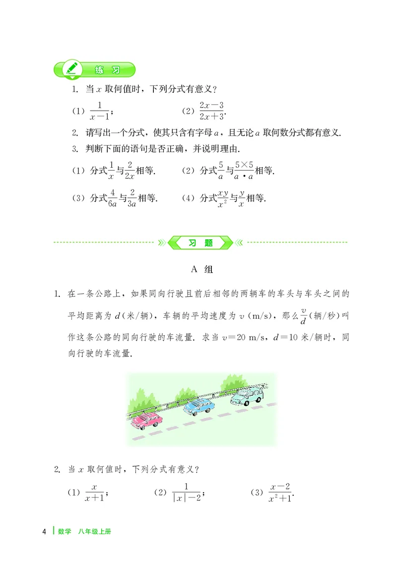 《数学八上冀教版（2025秋）(1)_初中数学_冀教版》第9页预览
