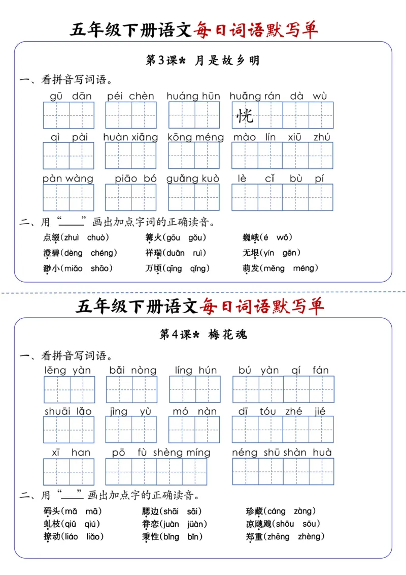 《五年级（下）语文每日词语默写单1-8单元-含答案(1)_赠送2026小学1-6年级资料合集(按需自取)_五年级》第2页预览