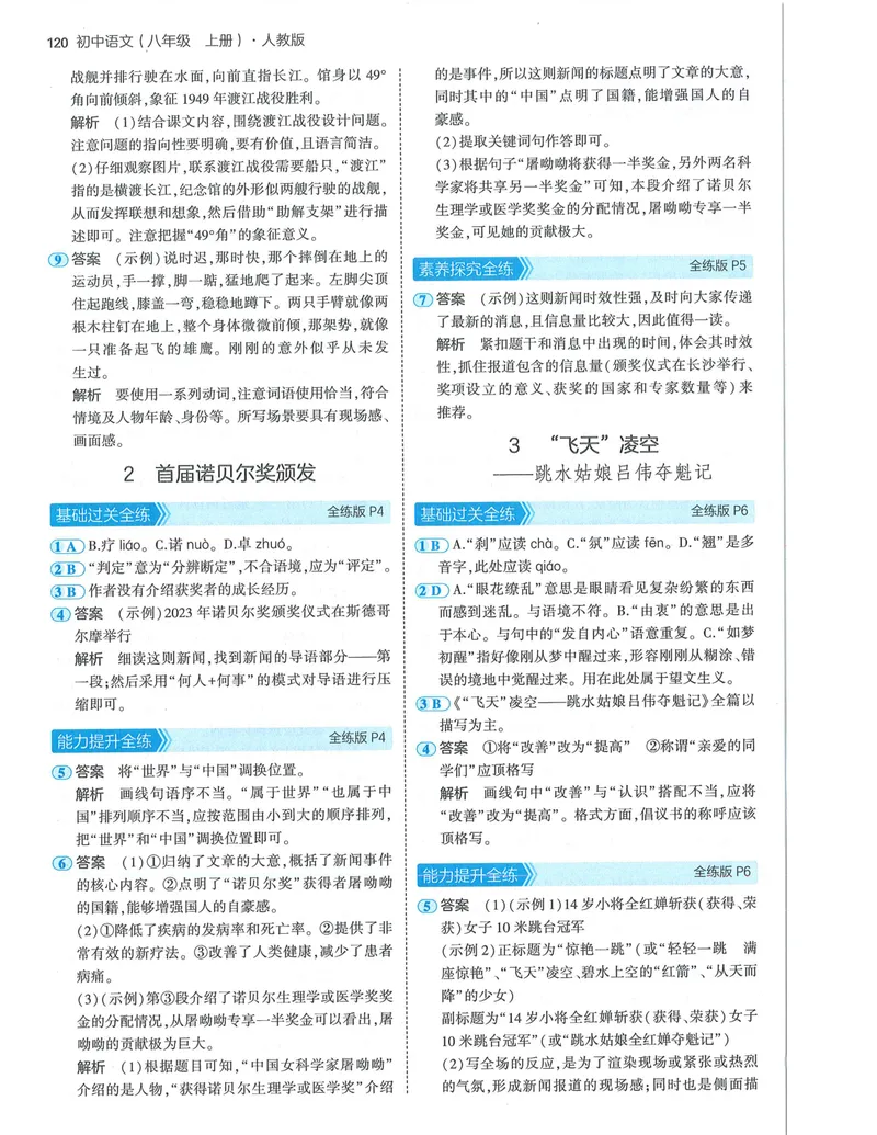《53-初中同步-8上-语文人教版答案_初中全科目同步习题+精品试卷（7-9年级）_25秋初中语文《同步习题+精品试卷》_初中语文试卷7-9年级上册(1)_《全练版》2024秋新教材》第2页预览