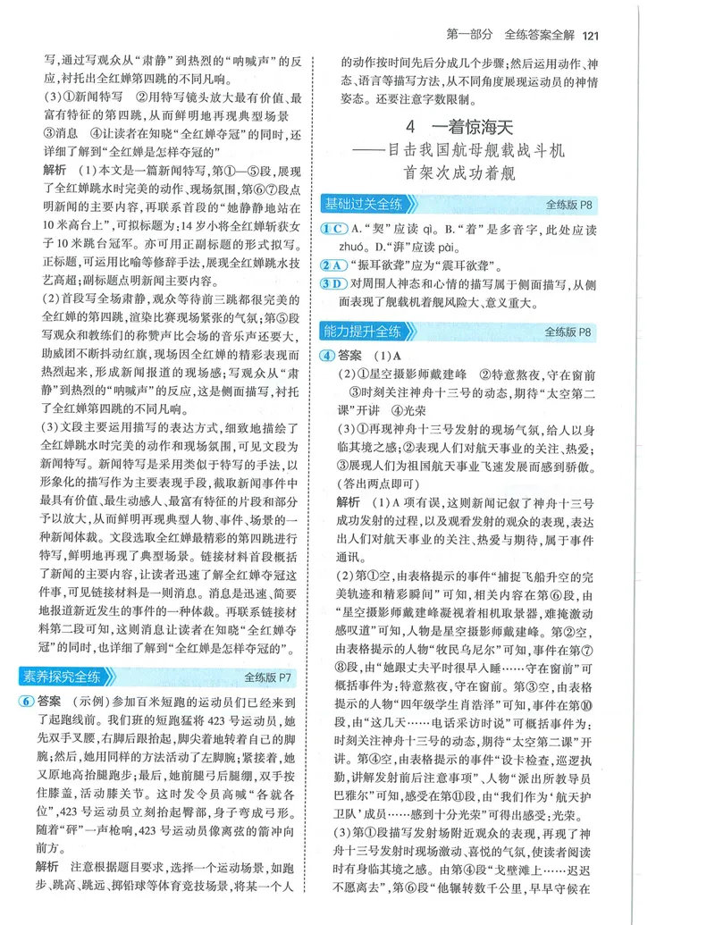 《53-初中同步-8上-语文人教版答案_初中全科目同步习题+精品试卷（7-9年级）_25秋初中语文《同步习题+精品试卷》_初中语文试卷7-9年级上册(1)_《全练版》2024秋新教材》第3页预览