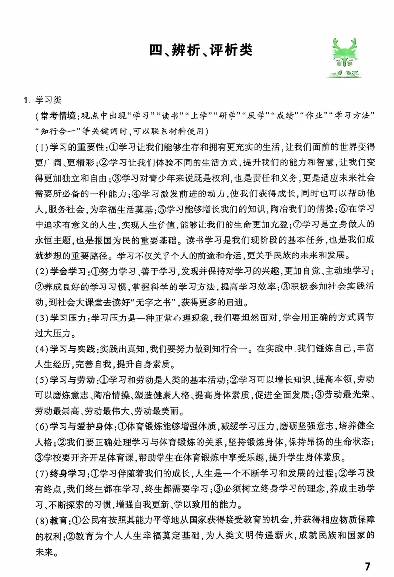 《2025《大题提分技法•道法重难设问答题模板》_初中全科目同步习题+精品试卷（7-9年级）_25秋初中道法《同步习题+精品试卷》_初中道法7-9年级上册试卷(1)_《提分技法》2024秋》第10页预览