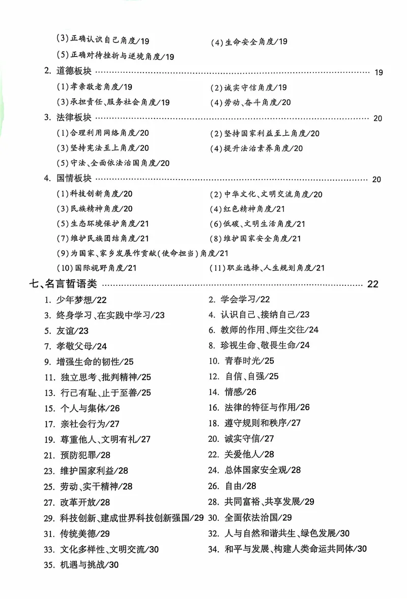《2025《大题提分技法•道法重难设问答题模板》_初中全科目同步习题+精品试卷（7-9年级）_25秋初中道法《同步习题+精品试卷》_初中道法7-9年级上册试卷(1)_《提分技法》2024秋》第3页预览