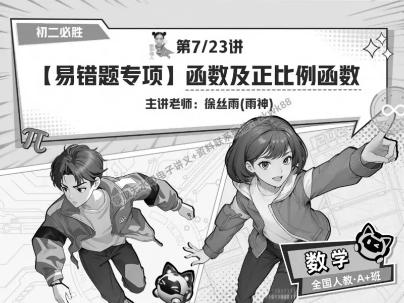《14.课堂笔记主讲课中笔记_2025初二网课_25初二数学_25初二徐丝雨数学（作业帮）_春季上-寒假班A+_课堂笔记》第1页预览