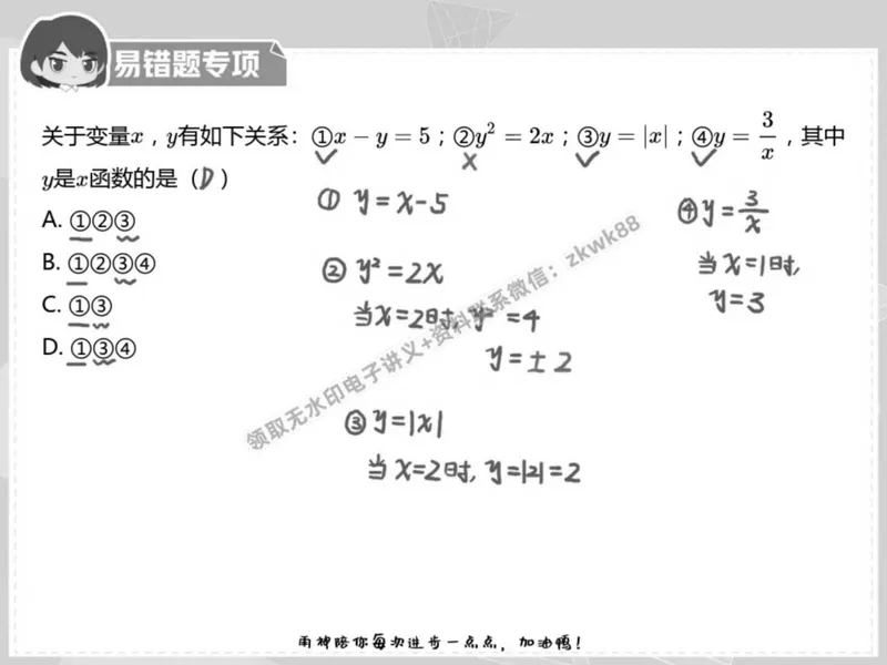 《14.课堂笔记主讲课中笔记_2025初二网课_25初二数学_25初二徐丝雨数学（作业帮）_春季上-寒假班A+_课堂笔记》第3页预览
