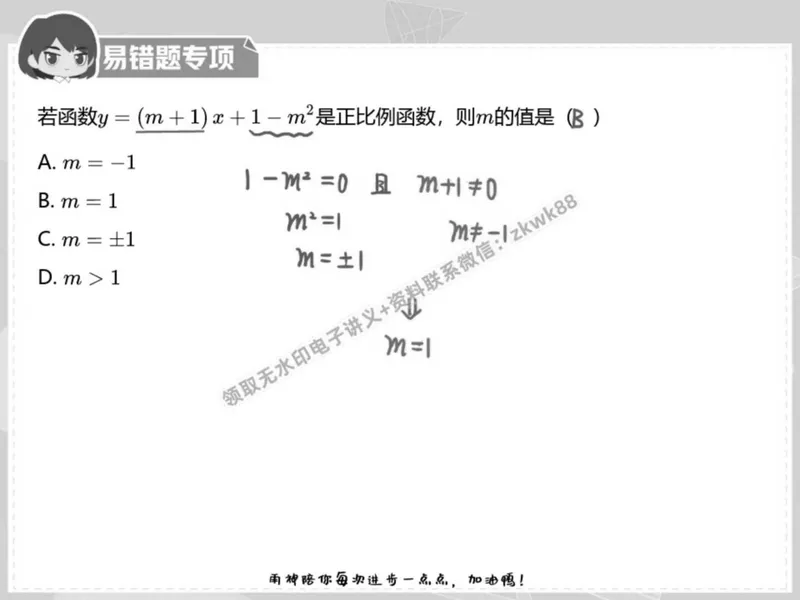 《14.课堂笔记主讲课中笔记_2025初二网课_25初二数学_25初二徐丝雨数学（作业帮）_春季上-寒假班A+_课堂笔记》第4页预览