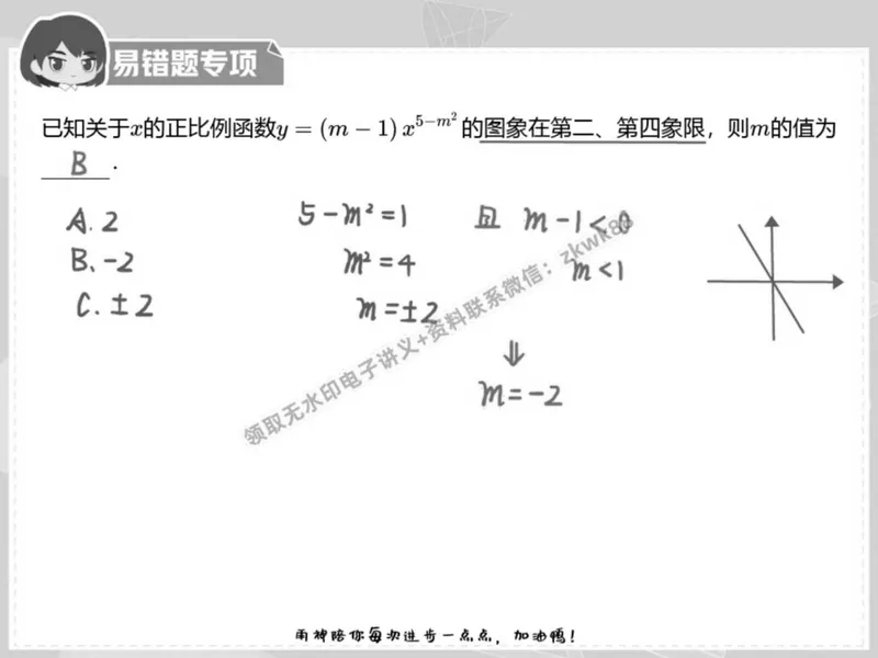 《14.课堂笔记主讲课中笔记_2025初二网课_25初二数学_25初二徐丝雨数学（作业帮）_春季上-寒假班A+_课堂笔记》第5页预览