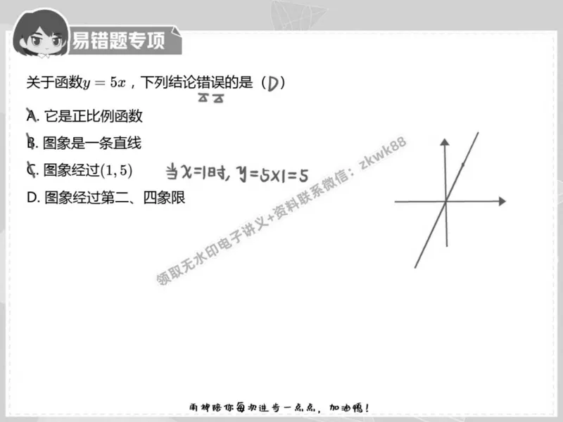 《14.课堂笔记主讲课中笔记_2025初二网课_25初二数学_25初二徐丝雨数学（作业帮）_春季上-寒假班A+_课堂笔记》第6页预览