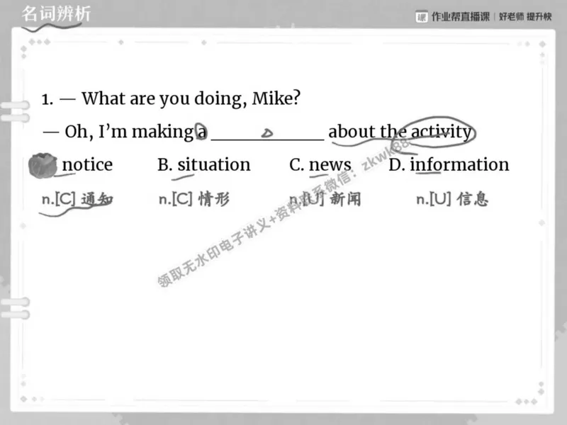 《16.课堂笔记主讲课中笔记_2025初二网课_25初二英语_25初二万雨露英语（作业帮）_春季上-寒假班A+_课堂笔记》第8页预览