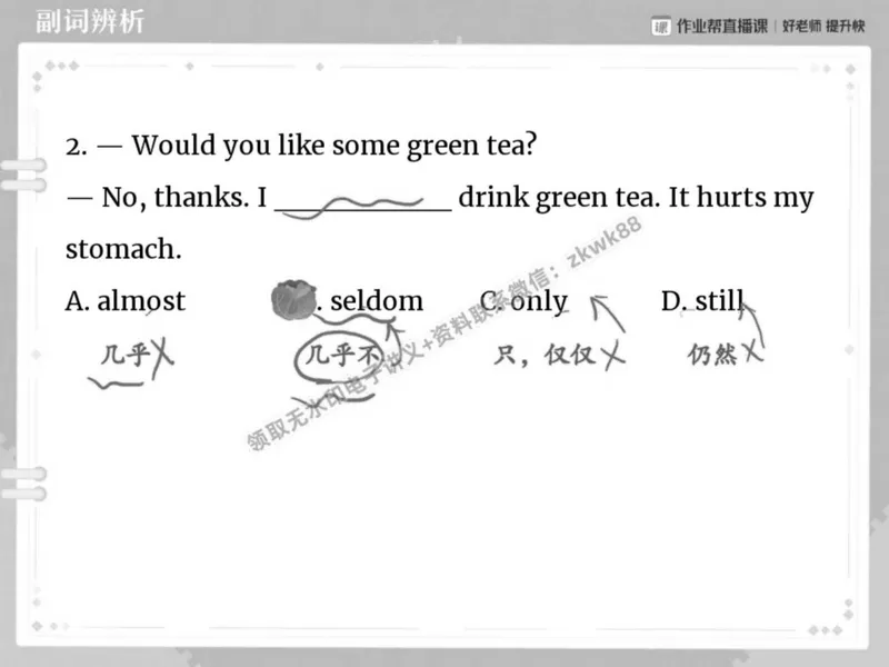 《16.课堂笔记主讲课中笔记_2025初二网课_25初二英语_25初二万雨露英语（作业帮）_春季上-寒假班A+_课堂笔记》第9页预览