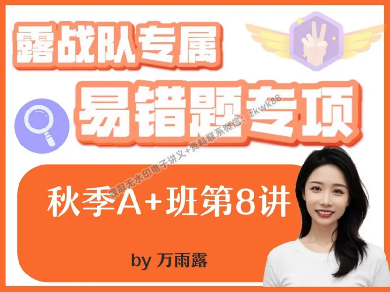 《18.课堂笔记主讲课中笔记_2025初二网课_25初二英语_25初二万雨露英语（作业帮）_秋季上-暑假班A+_课堂笔记》第1页预览