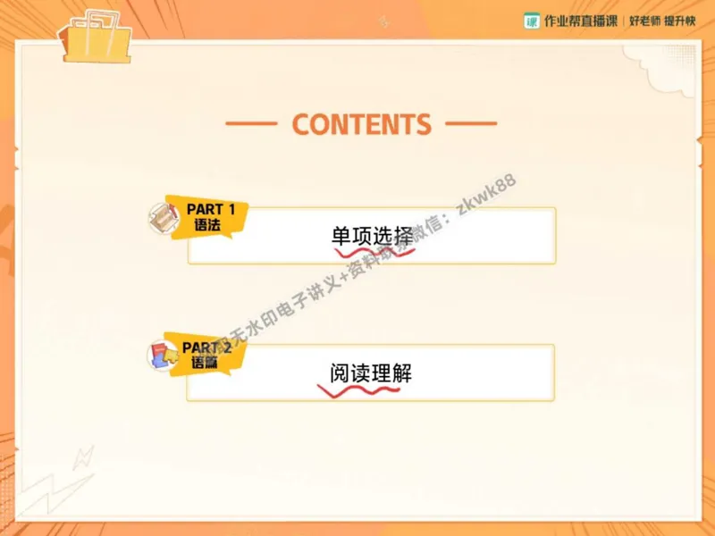 《18.课堂笔记主讲课中笔记_2025初二网课_25初二英语_25初二万雨露英语（作业帮）_秋季上-暑假班A+_课堂笔记》第2页预览
