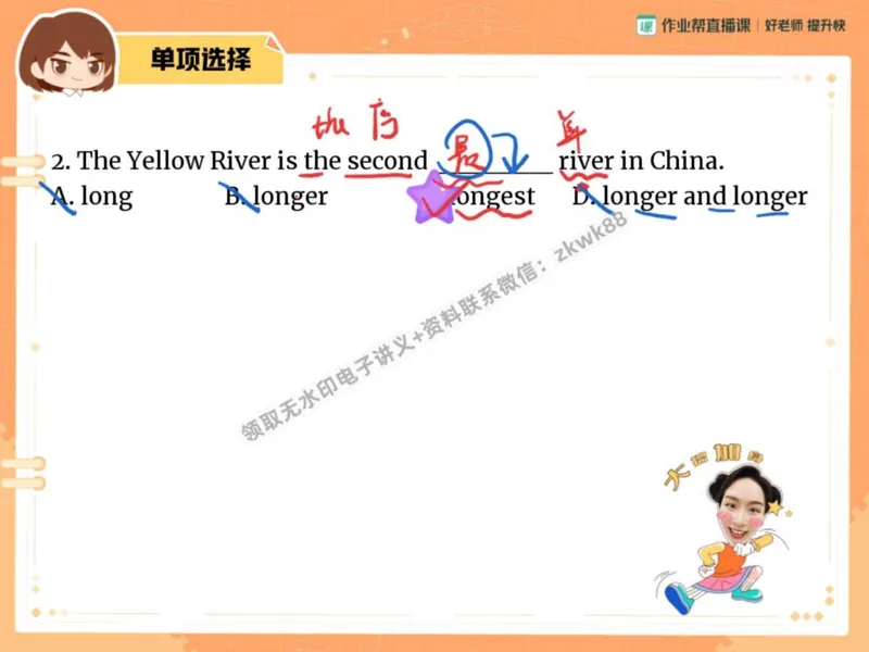 《18.课堂笔记主讲课中笔记_2025初二网课_25初二英语_25初二万雨露英语（作业帮）_秋季上-暑假班A+_课堂笔记》第5页预览