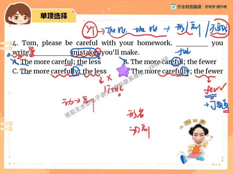 《18.课堂笔记主讲课中笔记_2025初二网课_25初二英语_25初二万雨露英语（作业帮）_秋季上-暑假班A+_课堂笔记》第7页预览