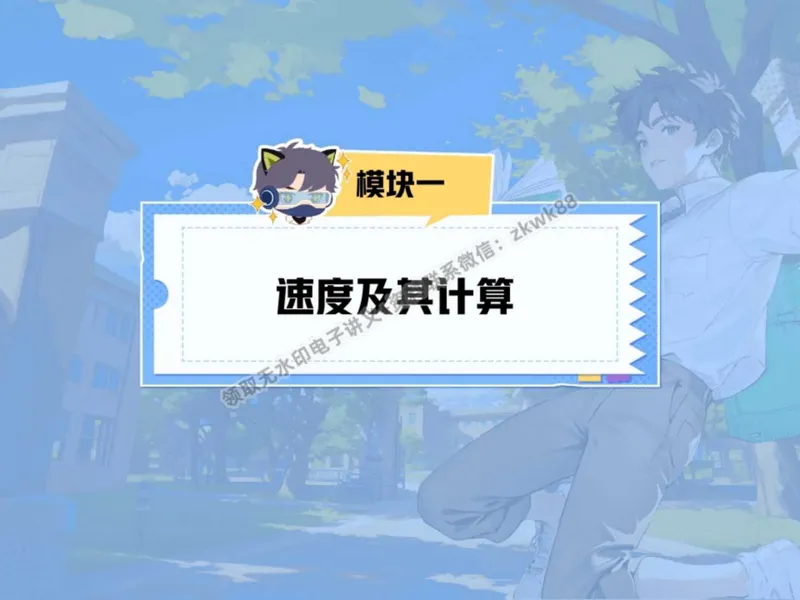 《19.课堂笔记主讲课中笔记_2025初二网课_25初二物理_25初二刘怡物理（作业帮）_秋季上-暑假班A+_课堂笔记》第10页预览