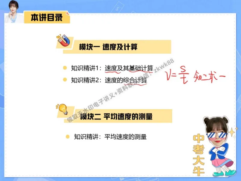 《19.课堂笔记主讲课中笔记_2025初二网课_25初二物理_25初二刘怡物理（作业帮）_秋季上-暑假班A+_课堂笔记》第8页预览