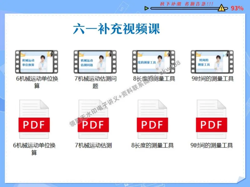 《19.课堂笔记主讲课中笔记_2025初二网课_25初二物理_25初二刘怡物理（作业帮）_秋季上-暑假班A+_课堂笔记》第9页预览