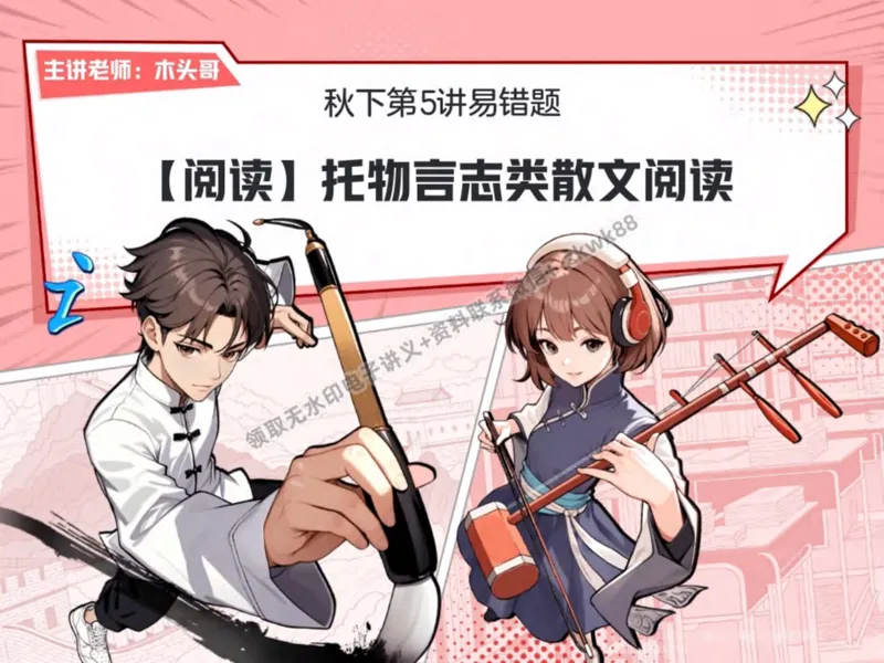 《11.课堂笔记主讲课中笔记_2025初二网课_25初二语文_25初二宋北平语文（作业帮）_秋季下-秋季班A+_课堂笔记》第1页预览