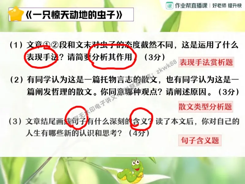 《11.课堂笔记主讲课中笔记_2025初二网课_25初二语文_25初二宋北平语文（作业帮）_秋季下-秋季班A+_课堂笔记》第10页预览