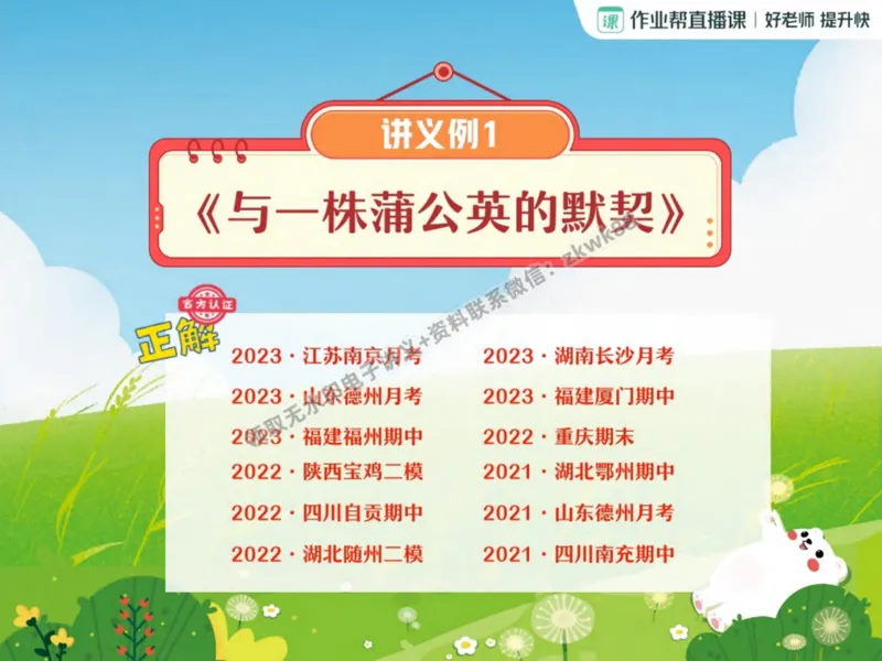 《11.课堂笔记主讲课中笔记_2025初二网课_25初二语文_25初二宋北平语文（作业帮）_秋季下-秋季班A+_课堂笔记》第2页预览