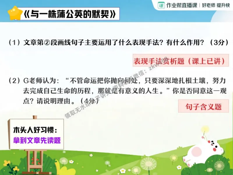 《11.课堂笔记主讲课中笔记_2025初二网课_25初二语文_25初二宋北平语文（作业帮）_秋季下-秋季班A+_课堂笔记》第3页预览